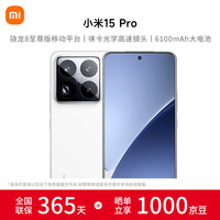 小米 15 Pro 5G手机 16GB+512GB 白色 骁龙8至尊版