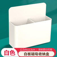AUCS 磁吸笔筒收纳盒 自吸式白色
