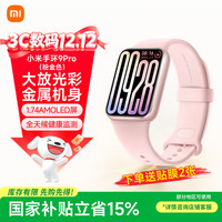 小米 手环9 Pro 粉金