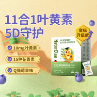 NATURELAN 呐兔叶黄素儿童蓝莓越橘软糖 30粒/盒