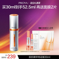 移动端：珀莱雅 双抗焕亮精华液 第三代