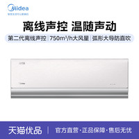 移动端：美的 空调1.5匹钰行第二代离线声控一级能效挂机35MZA1Ⅱ
