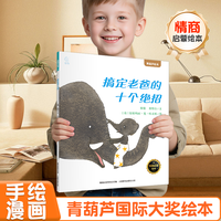 青葫芦国际大绘本全套大开本宝宝故事书早教启蒙儿童故事书籍大全0-1一2-以上幼儿园大班图画认知幼儿绘本经典童话图书