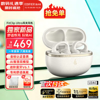 漫步者 FitClip Ultra耳夹蓝牙耳机开放式无线不入耳骨传导概念2025AI同声翻降噪运动跑步音乐游戏 白色+磁吸收纳袋+晒单10元