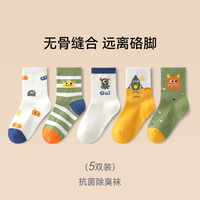 芭菲鹿 儿童袜子纯棉a类防臭吸汗无骨中筒初中小学生秋冬男女童卡通棉袜5双或随机10双