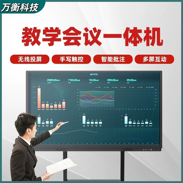 米家 65/75/85/98英寸智能会议平板一体机交互式电子白板触摸屏办公室 1700移动支架