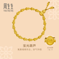 周生生圣诞礼物宝光葫芦古法黄金手链 福禄丝绒葫芦手饰 95882B计价  - 克(含工费1600元)
