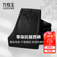 九牧王 正装西裤男秋季垂顺易打理商务通勤长裤月黑  TA2B-10142 31 .5 170/78A 2.4尺 腰围80cm