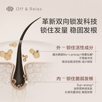 OFF＆RELAX防脱锁发瓶洗发水 or强韧发根固发防掉发防脱育发固发洗发露 【旅行套装】干性锁发瓶80ml*3