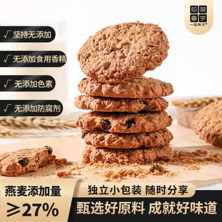 一品巷子 蔓越莓燕麦曲奇饼干 燕麦量≥27% 120g