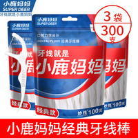 小鹿妈妈 经典牙线棒剔牙棒3袋300支
