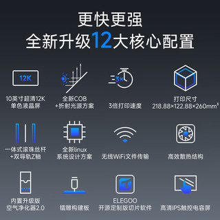 ELEGOO爱乐酷3d打印机光固化家用土星4U 10寸 16K高速高精度手办模型儿童桌面级Saturn 4 Ultra 【10英寸12K超清】土星3U
