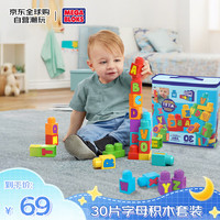 PLUS会员：美高 积木拼搭大颗粒积木 30片 字母学习套装