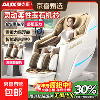 奥克斯 豪华按摩椅 全身电动太空舱双导轨  全身按摩+全身气囊+超大液晶屏