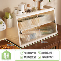 帅仕杯子收纳柜置物架防尘水杯茶杯咖啡杯三层杯架茶包零食收纳 大容量-三层收纳柜-带收纳盒*2