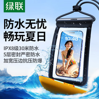  UGREEN/绿联 四层密封 手机防水袋 挂绳 挂脖  PVC
