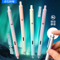 点石文具 DS极光静音时空舱按动中性笔0171用高颜值黑笔刷题速干碳素笔0.5子弹头黑色水笔笔芯签字笔 【极光静音套装】4支+4支速干笔芯