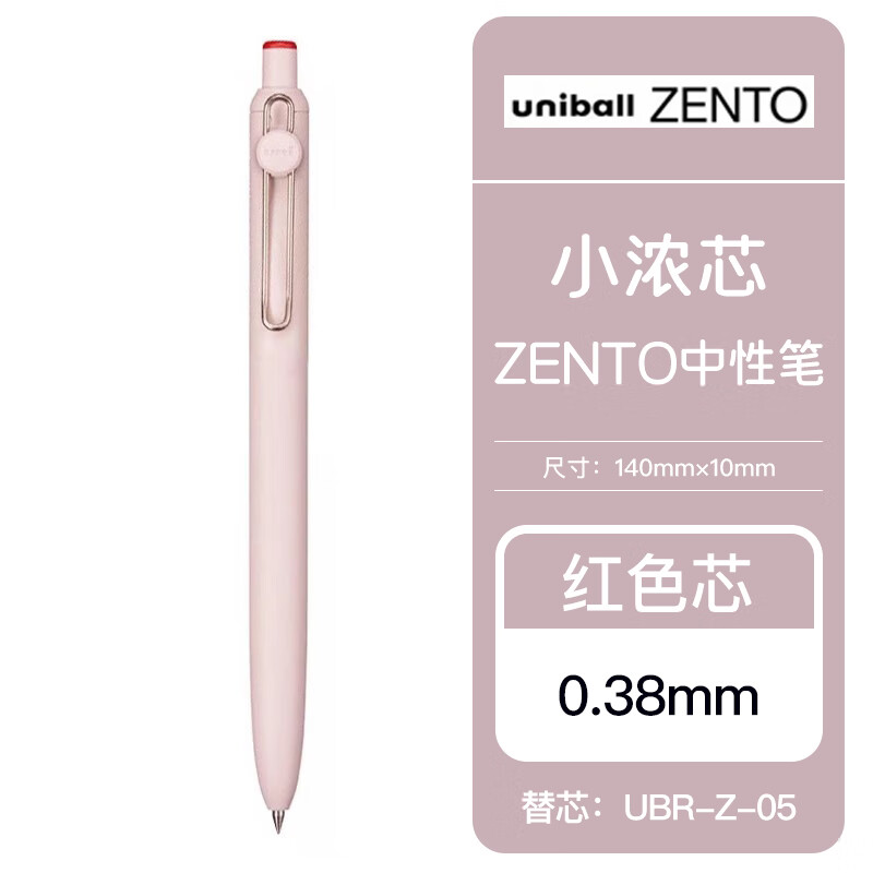 【常规款】粉杆红芯0.38mm