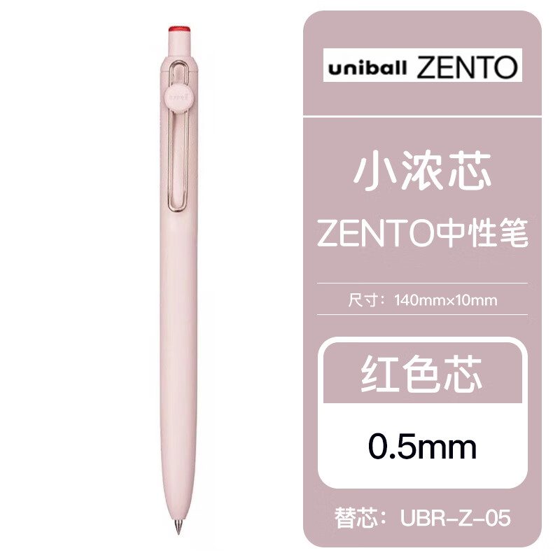 【常规款】粉杆红芯0.5mm