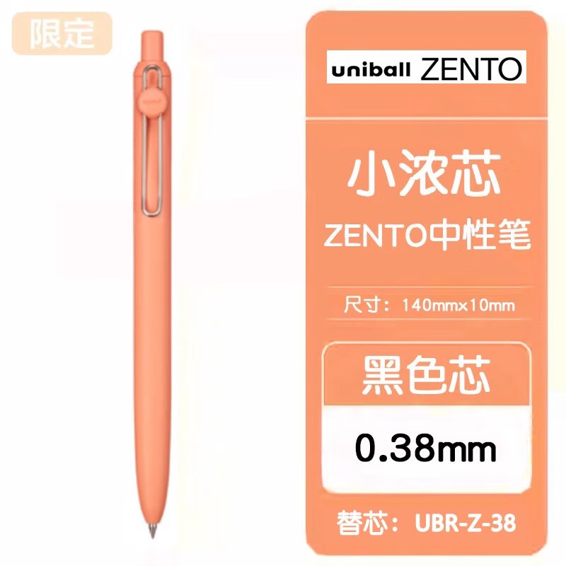 【限定款】橙杆黑芯0.38mm