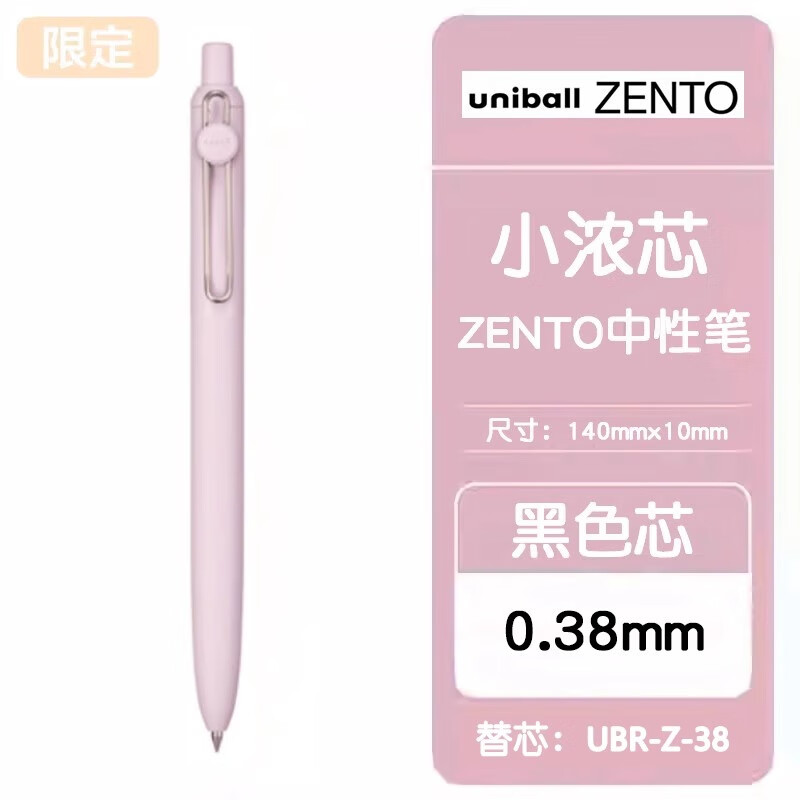 【限定款】粉杆黑芯0.38mm