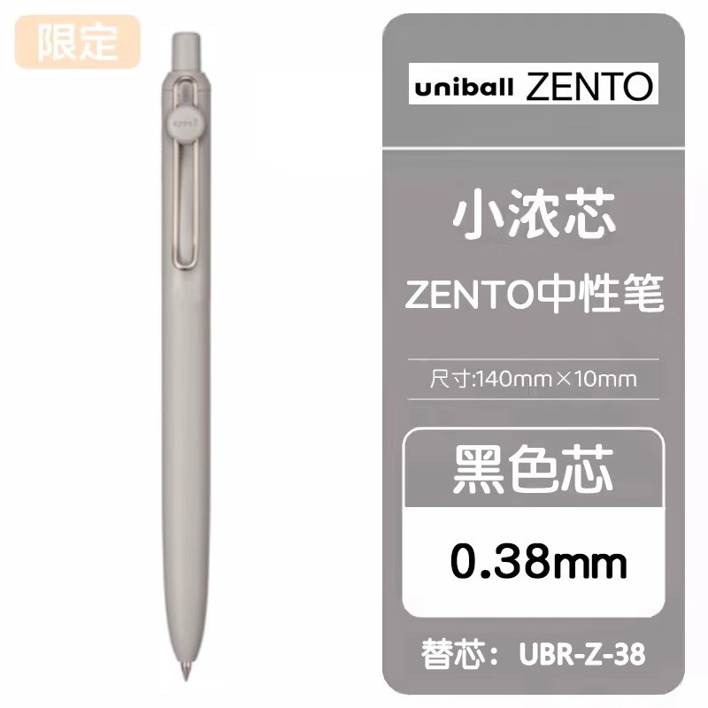 【限定款】深灰杆黑芯0.38mm