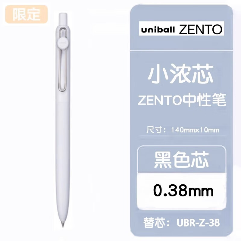 【限定款】淡蓝杆黑芯0.38mm