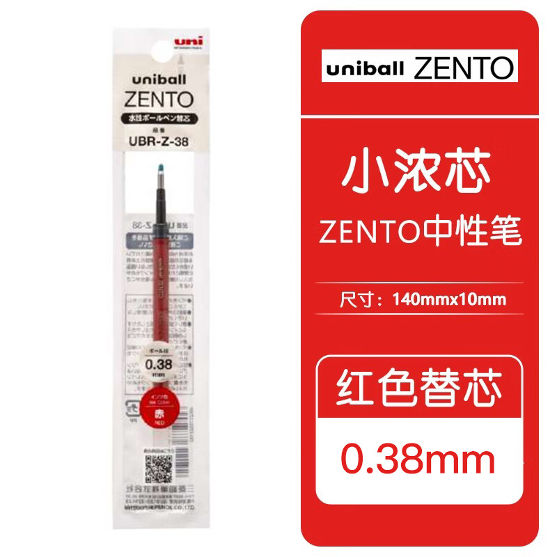 红色替芯0.38mm