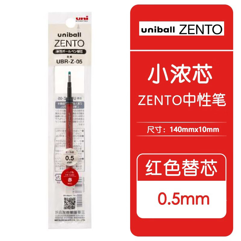红色替芯0.5mm