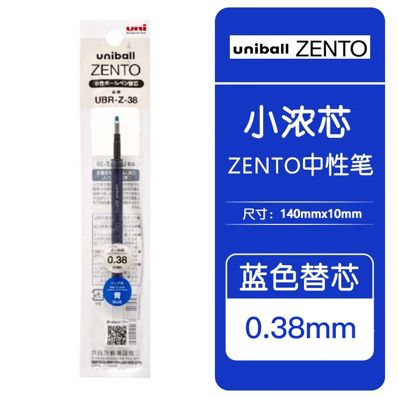 蓝色替芯0.38mm