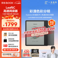 文石 Leaf5 7英寸电子书阅读器墨水平板 墨水屏电纸书电子纸  办公本平板电脑 森林绿 标准版