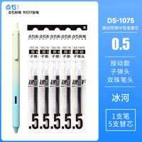 点石文具 DS极光静音时空舱按动中性笔0171用高颜值黑笔刷题速干碳素笔0.5子弹头黑色水笔笔芯签字笔 【极光静音套装】冰河+5支速干笔芯