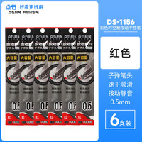 点石文具 DS极光静音时空舱按动中性笔0171用高颜值黑笔刷题速干碳素笔0.5子弹头黑色水笔笔芯签字笔 【替芯/红色】6支装