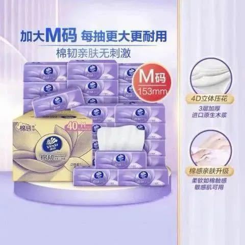 今日必买：维达 棉韧抽纸90抽40包M码