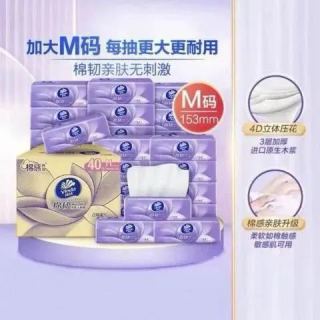 今日必买：维达 棉韧抽纸90抽40包M码