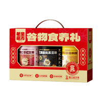 老金磨方 芝麻核桃黑豆粉山药葛根玉米糊礼盒 营养代餐粉佳节大气送亲友 谷物食养礼粉粉礼盒1900g