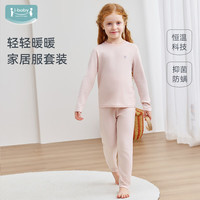 ibaby 儿童保暖秋衣套装 甜藕粉 130码(适配身高125-134cm)