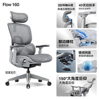 永艺Flow360/160人体工学椅家用电脑椅久坐撑腰椅办公座椅转椅 新Flow160随动撑腰+4D扶手雾灰 