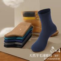 金利来 4双加厚男士含羊毛袜子保暖雪地袜中筒冬季御寒袜子防臭男棉袜子