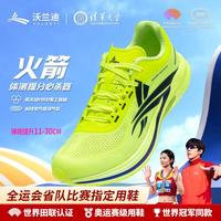 沃兰迪 国际田联认证火箭气垫跑步鞋透气缓震碳板竞速鞋男女