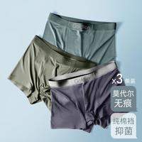 金利来 3条男士莫代尔无痕平脚内裤男抑菌亲肤棉内裆运动透气男内裤