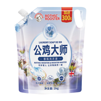 清洁收纳：公鸡大师 洗衣液除菌除螨亮白护色深层洁净2KG袋装 持久留香香氛补充袋