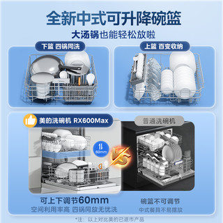 美的洗碗机RX600Max白色嵌入式独立家用全自动14套消毒一级水效