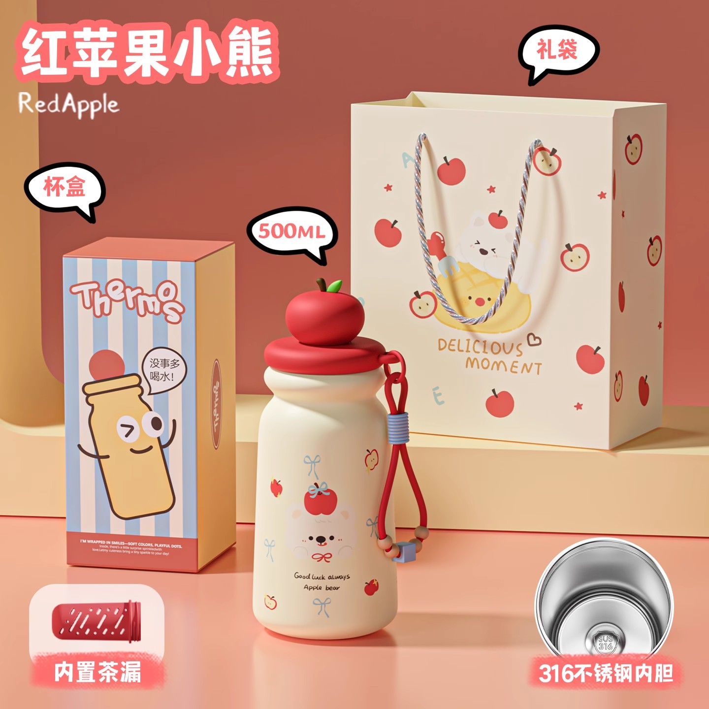 原创红苹果小熊-500ml【+杯刷+吸管刷+手提袋/不锈钢内胆】