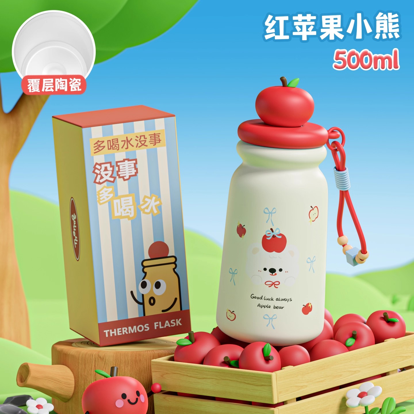 原创红苹果小熊-500ml【实用装/升级陶瓷内胆】