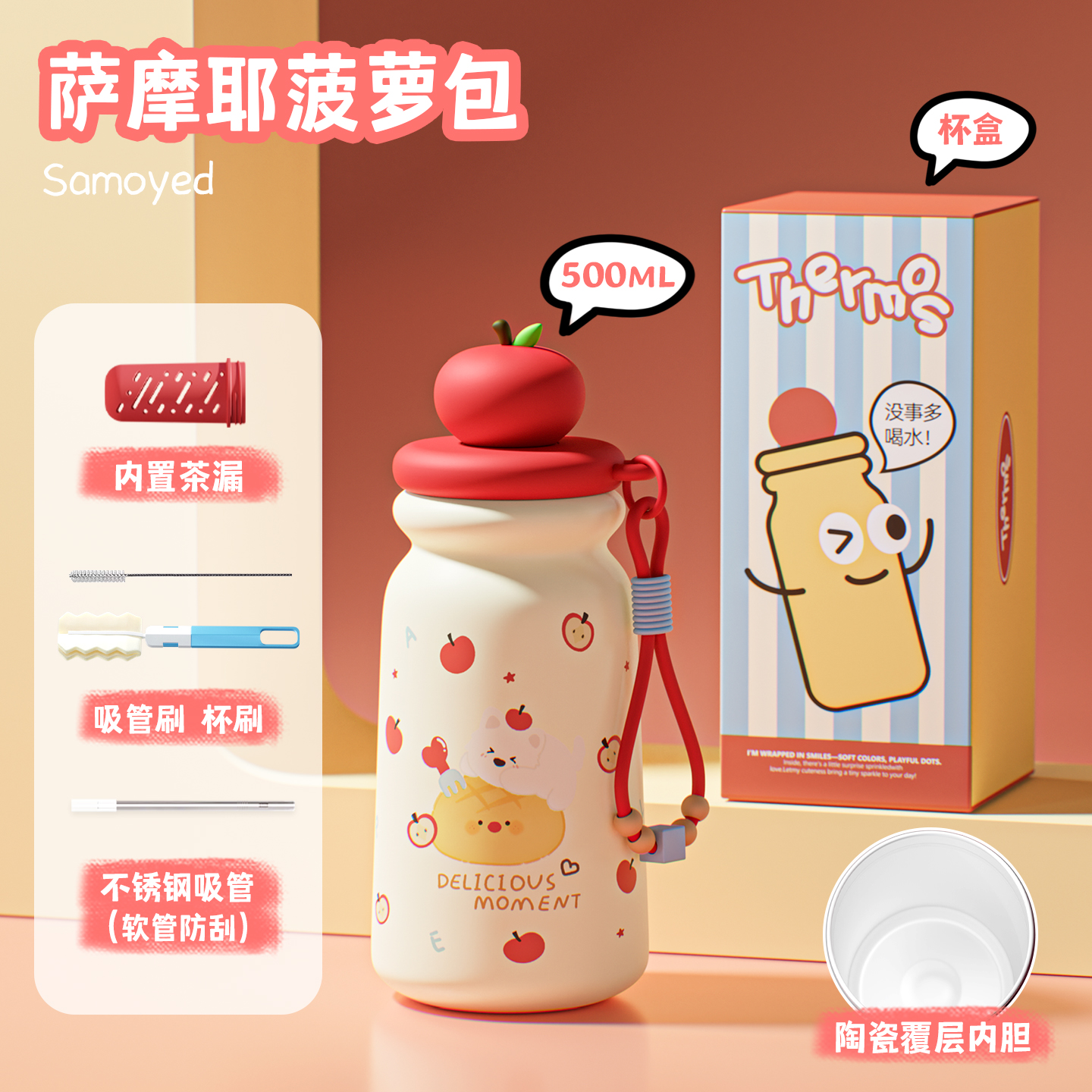 原创菠萝包小狗-500ml【+杯刷+吸管刷+手提袋/升级陶瓷内胆】