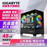 百亿补贴：技嘉 RTX5080/RTX5070+9800X3D/9900X3D电竞网游戏台式DIY组装电脑