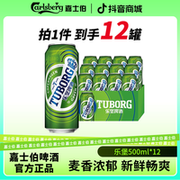 嘉士伯 乐堡麦芽精酿啤酒 500ml*12罐