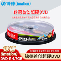 IMATION 铼德 DVD-R 防刮耐磨光盘/刻录盘 4.7G/16速 超硬光盘 刻录碟片 盘镀膜保护光盘 空白光盘 10片装