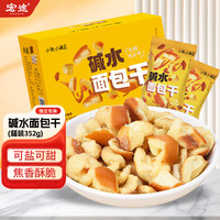 移动端、京东百亿补贴：宏途 海盐焦糖味碱水面包干面包丁茶颜同款352g整箱装 解馋零食